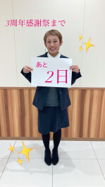 アリーナ出雲３周年感謝祭まであと２日！